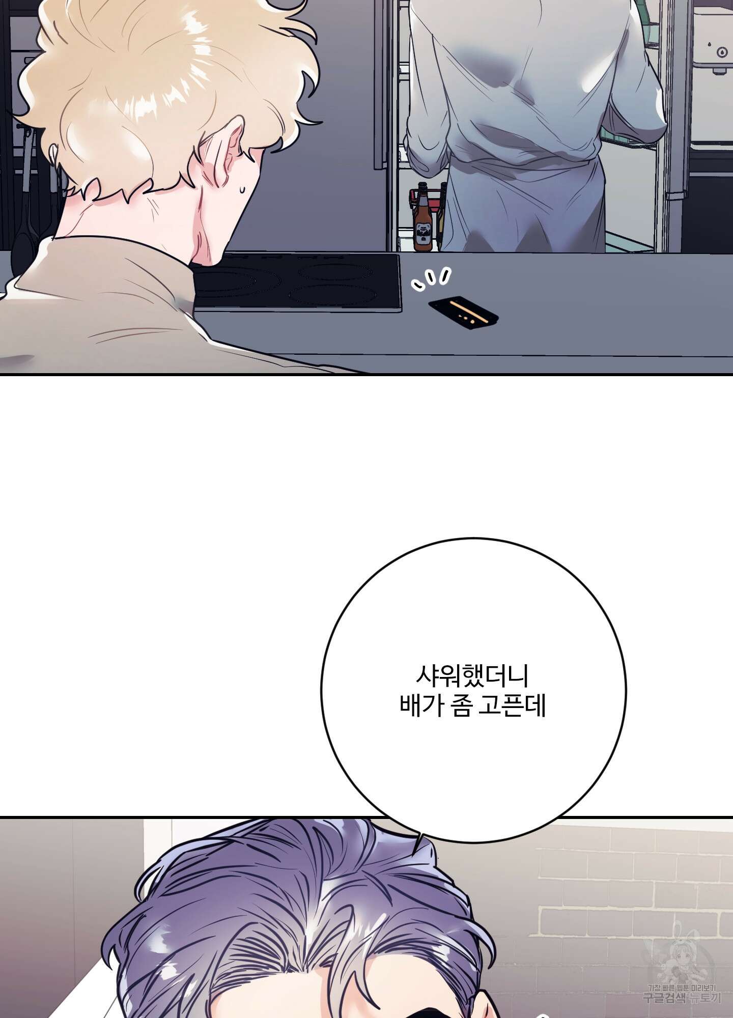 가정부의 사정 12화 6