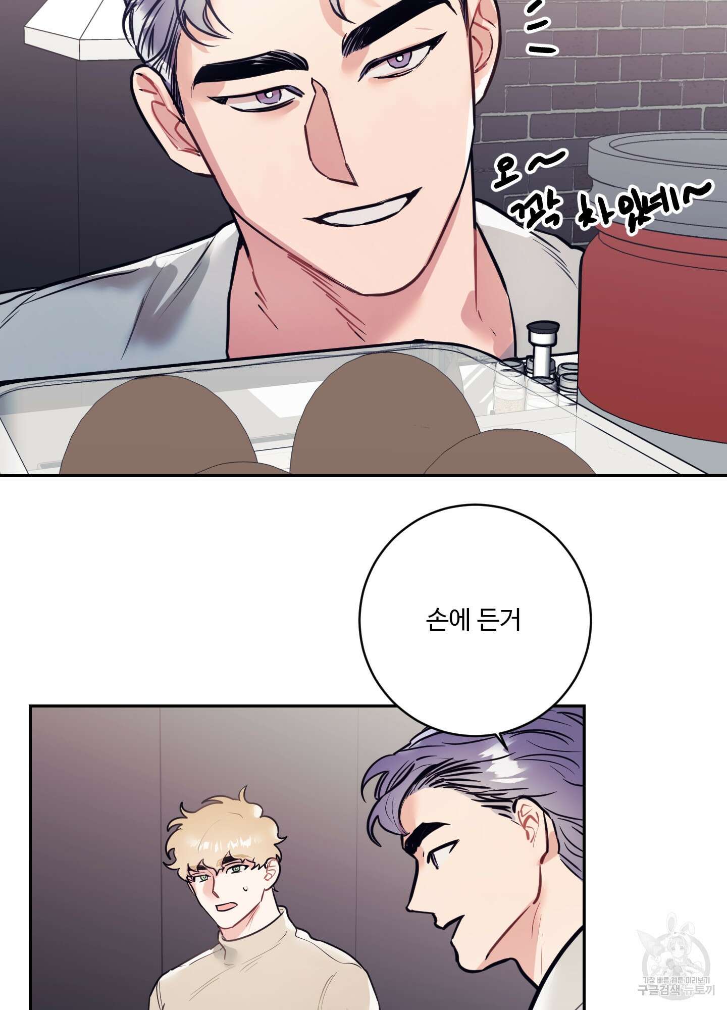 가정부의 사정 12화 7