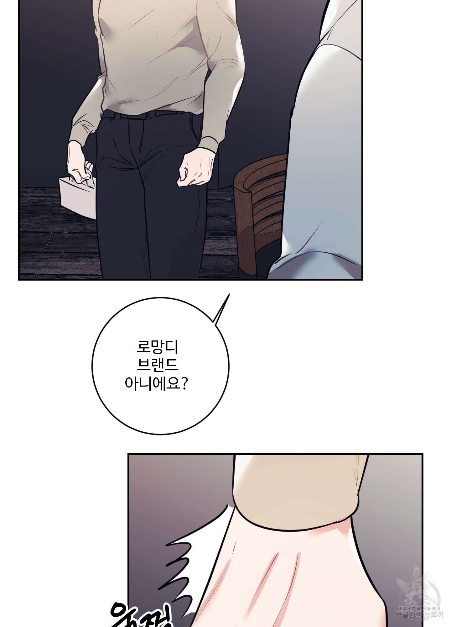 가정부의 사정 12화 8