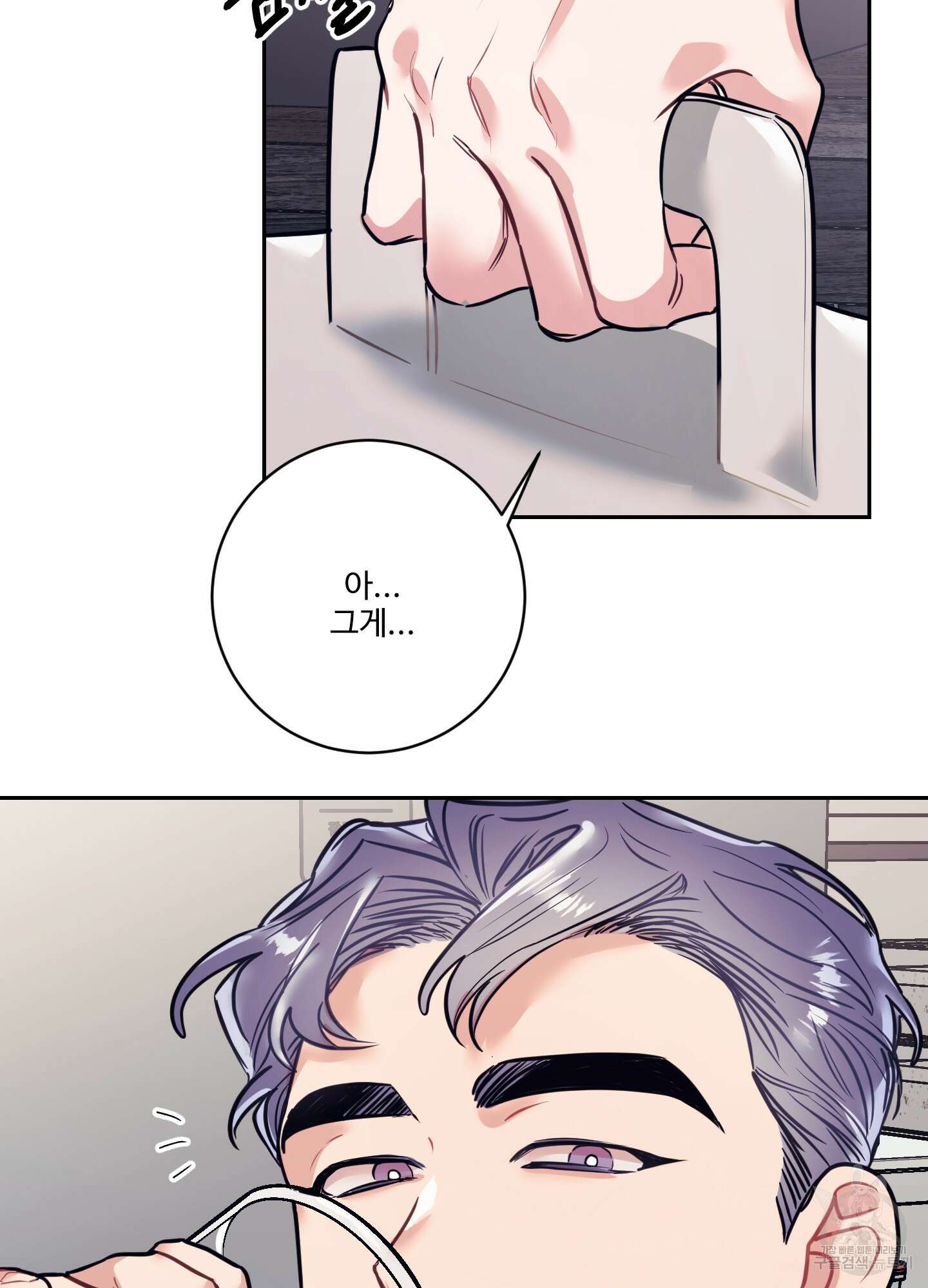 가정부의 사정 12화 9