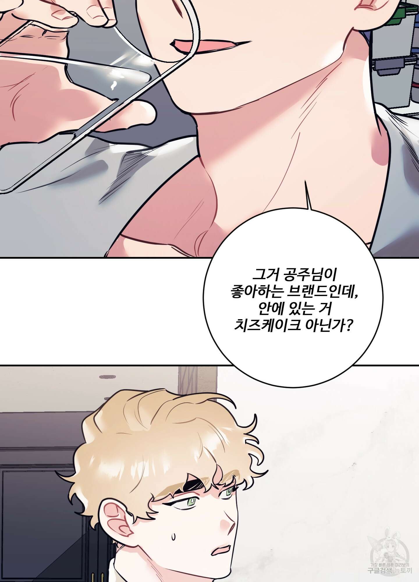 가정부의 사정 12화 10