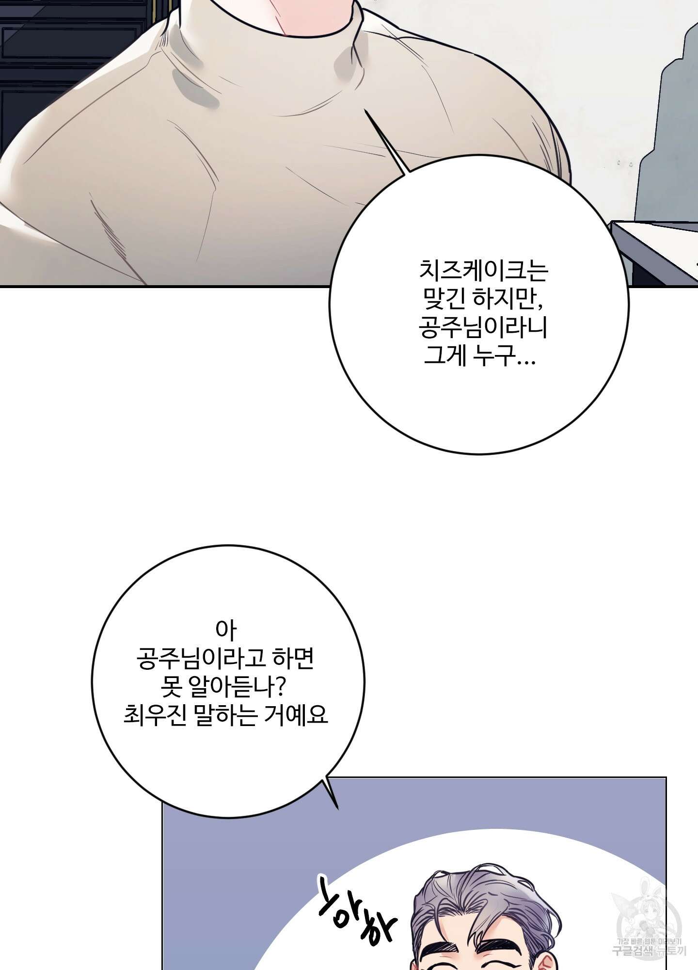 가정부의 사정 12화 11