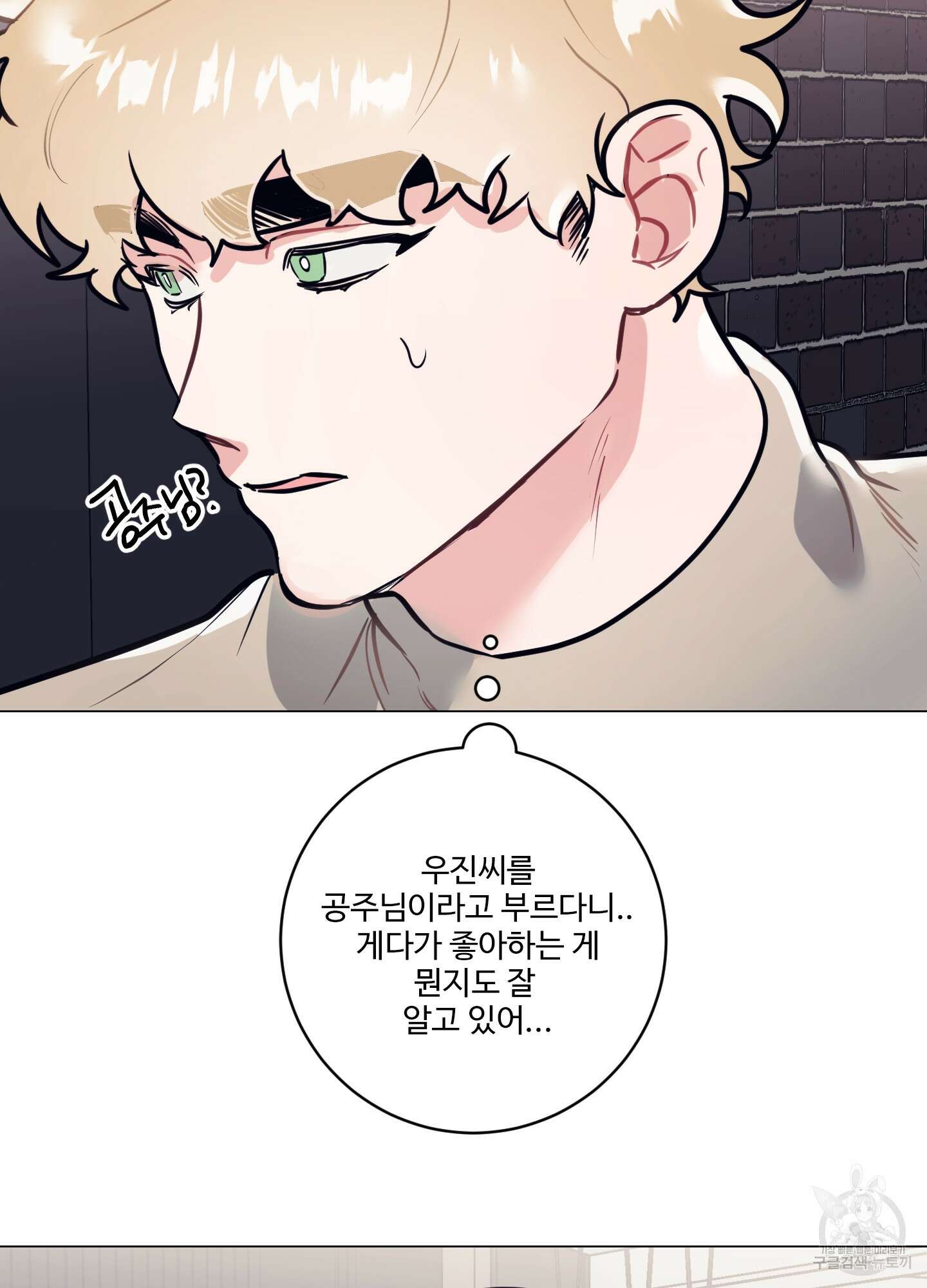 가정부의 사정 12화 13