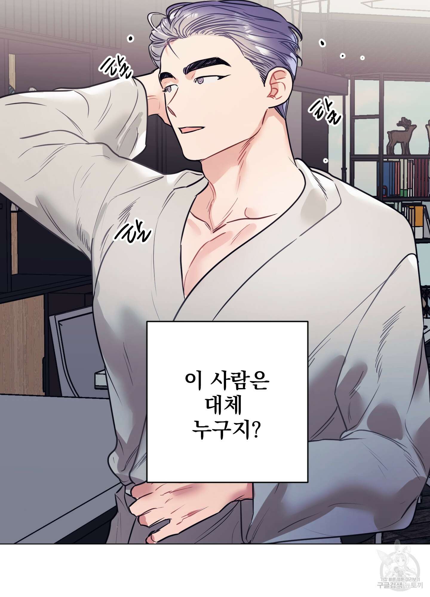 가정부의 사정 12화 14