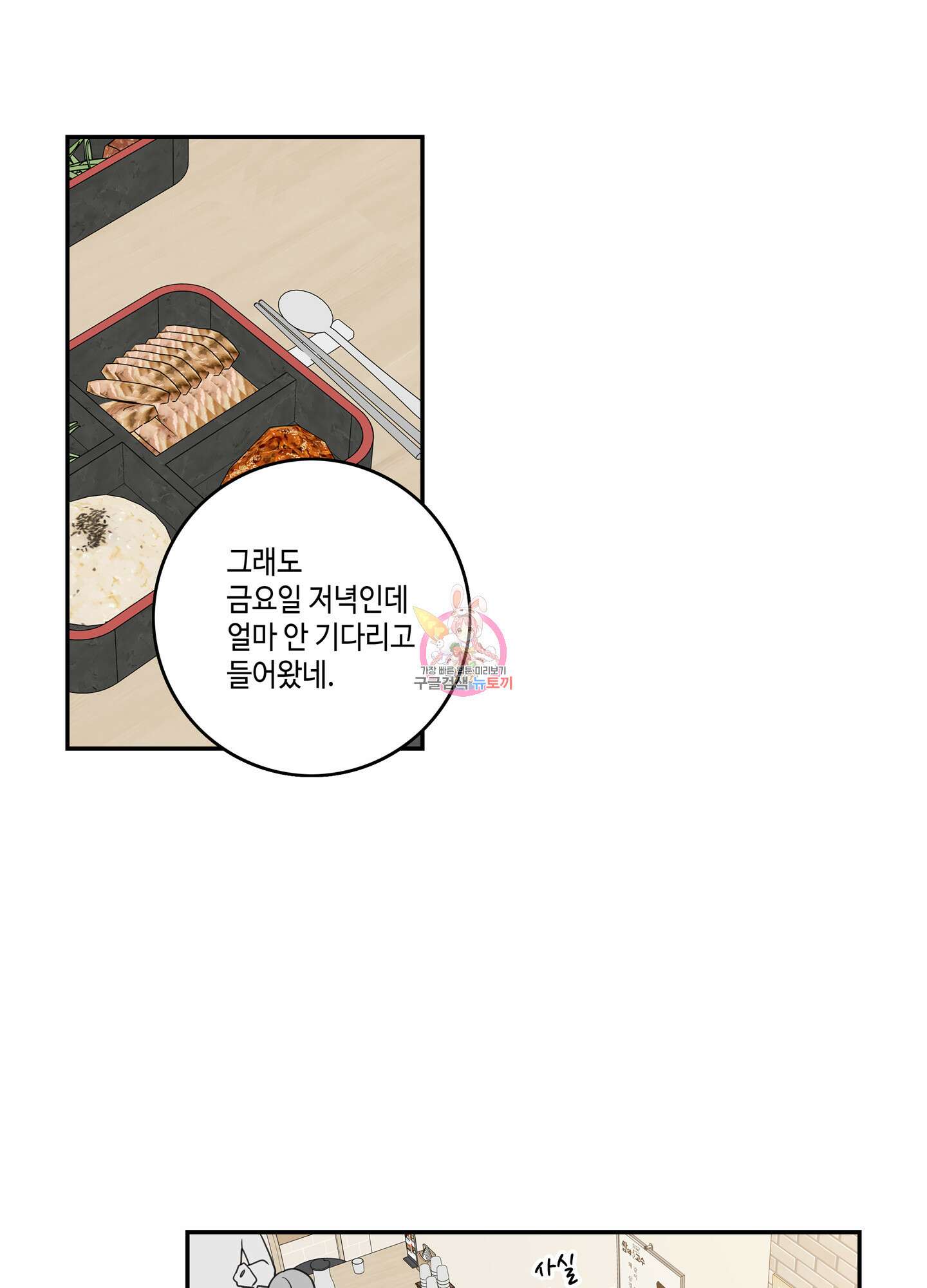 대리님은 하고싶어 26화 1