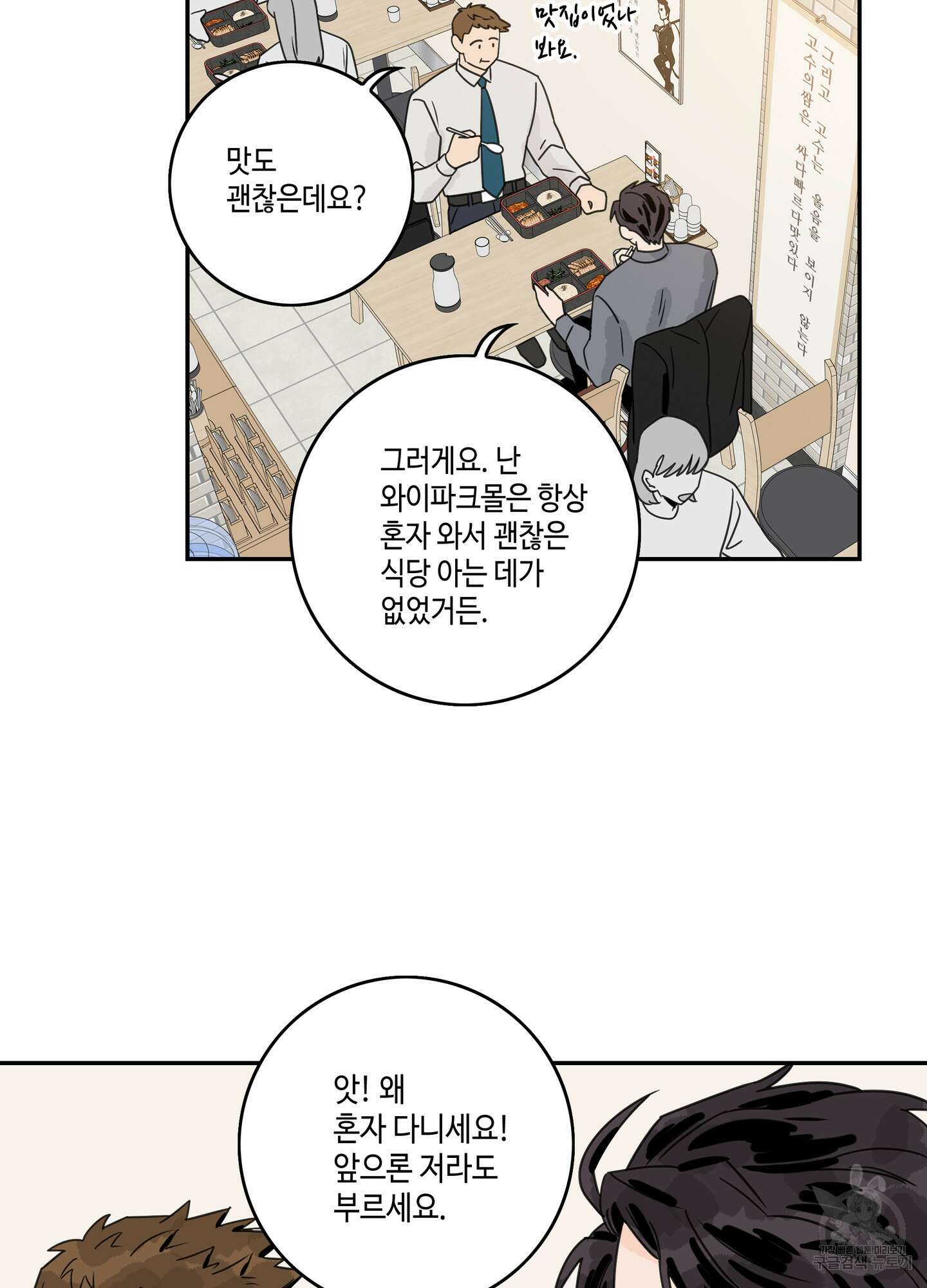 대리님은 하고싶어 26화 2