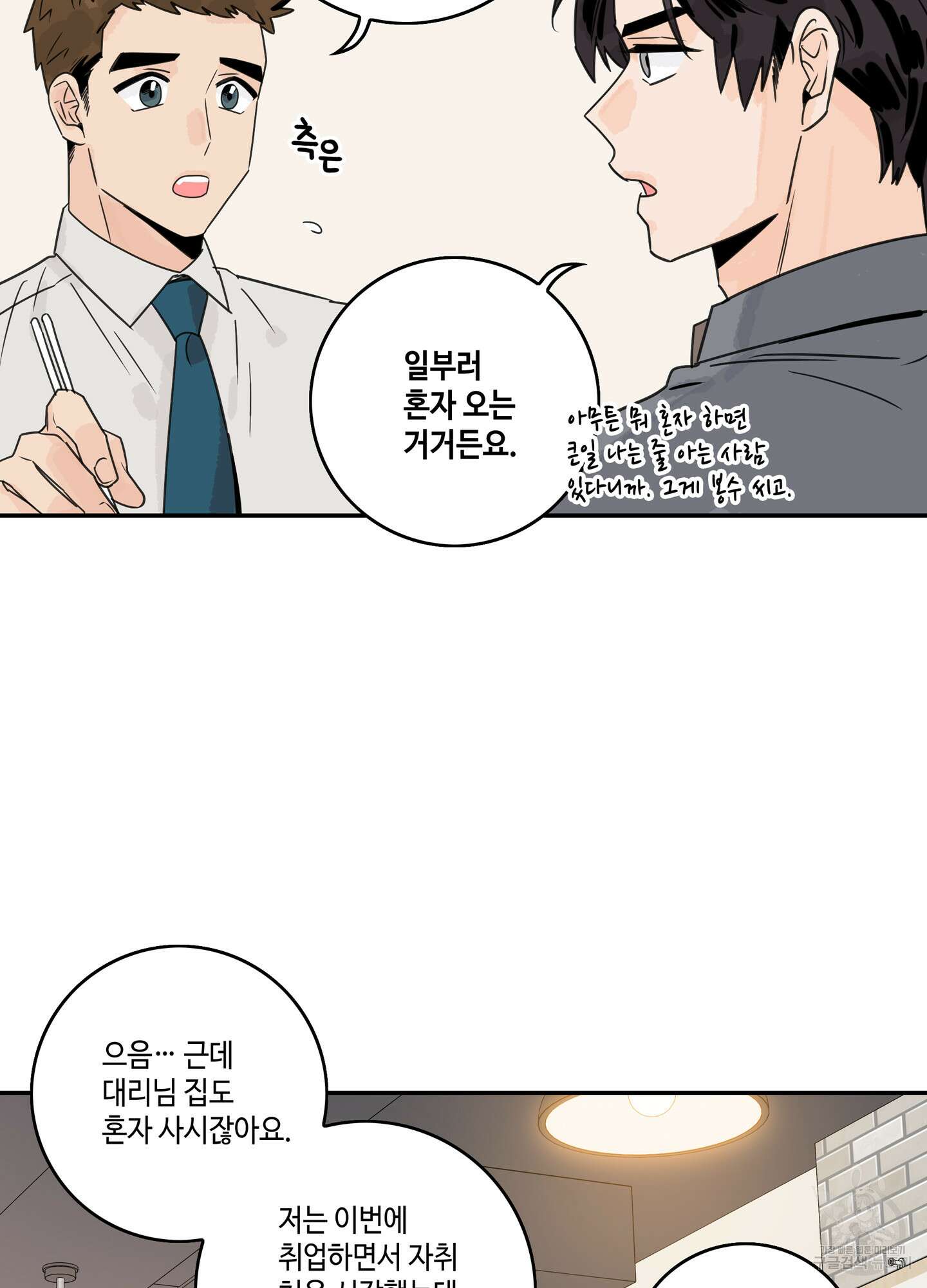 대리님은 하고싶어 26화 3