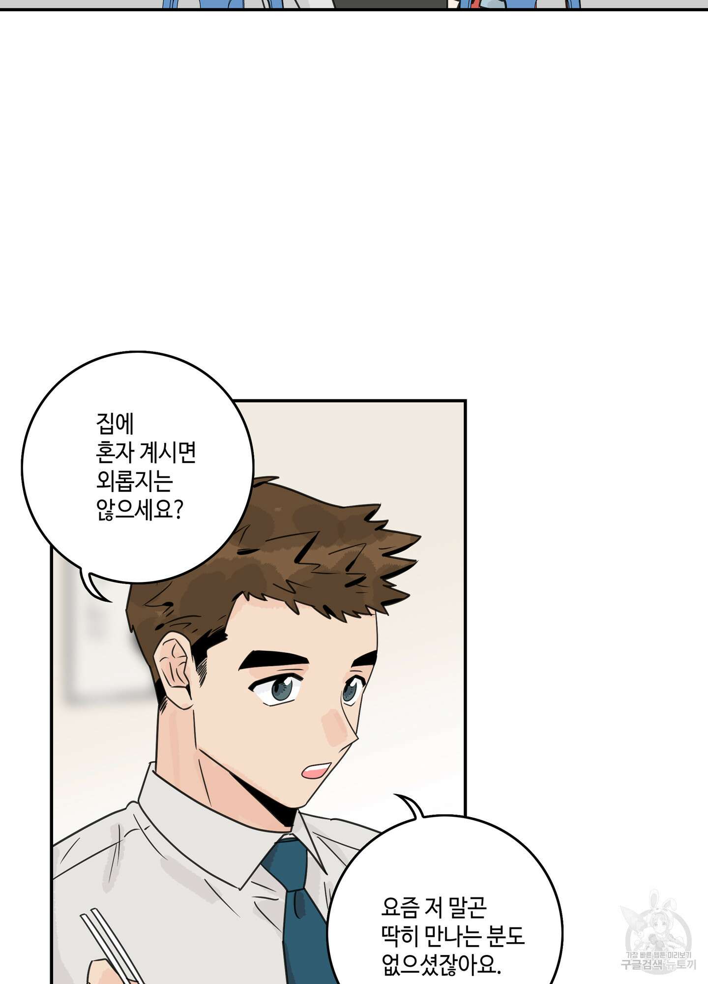 대리님은 하고싶어 26화 5