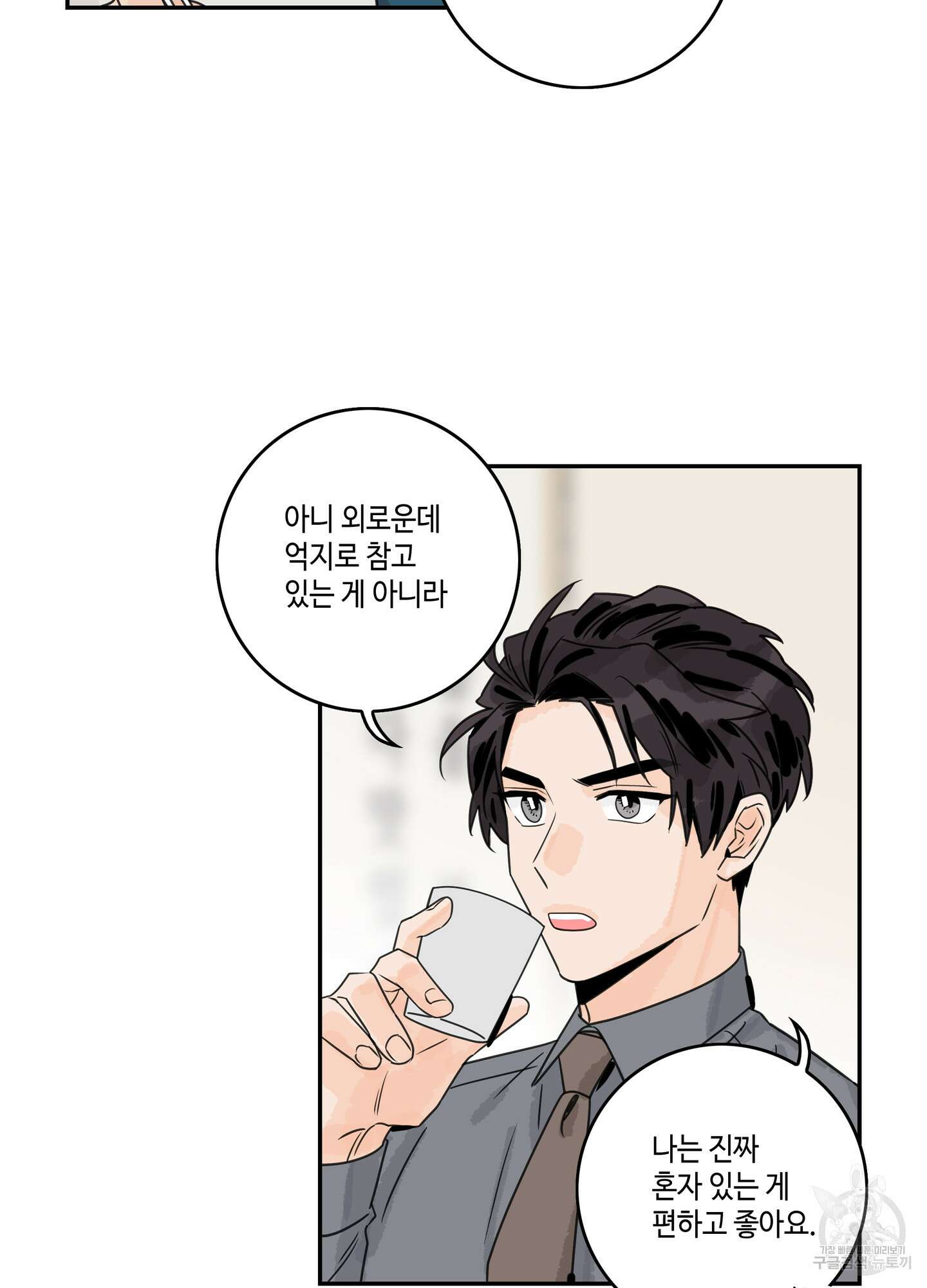 대리님은 하고싶어 26화 6