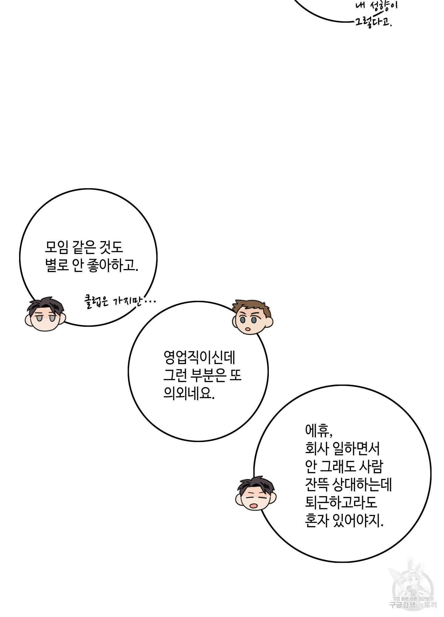 대리님은 하고싶어 26화 7