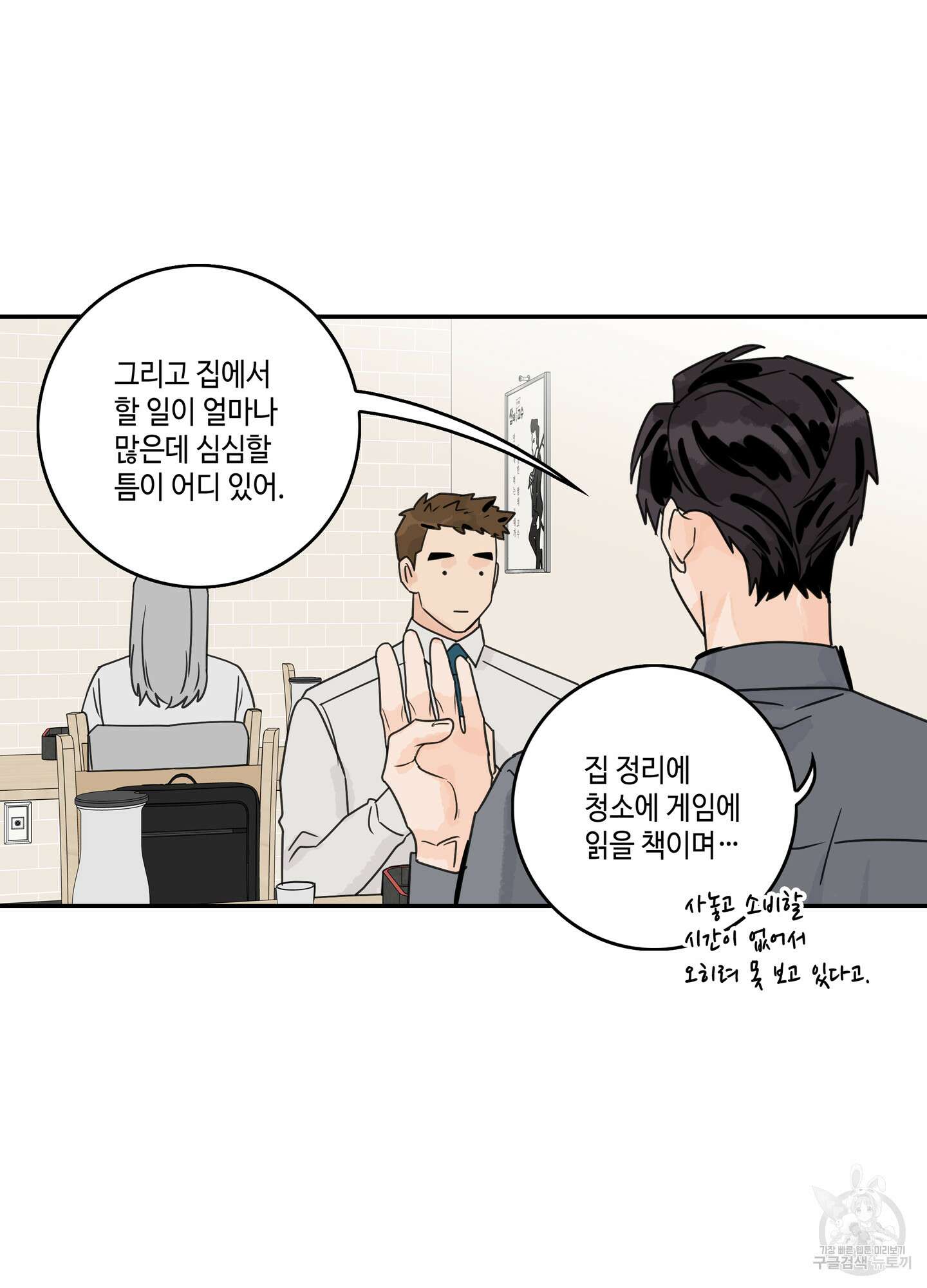 대리님은 하고싶어 26화 8