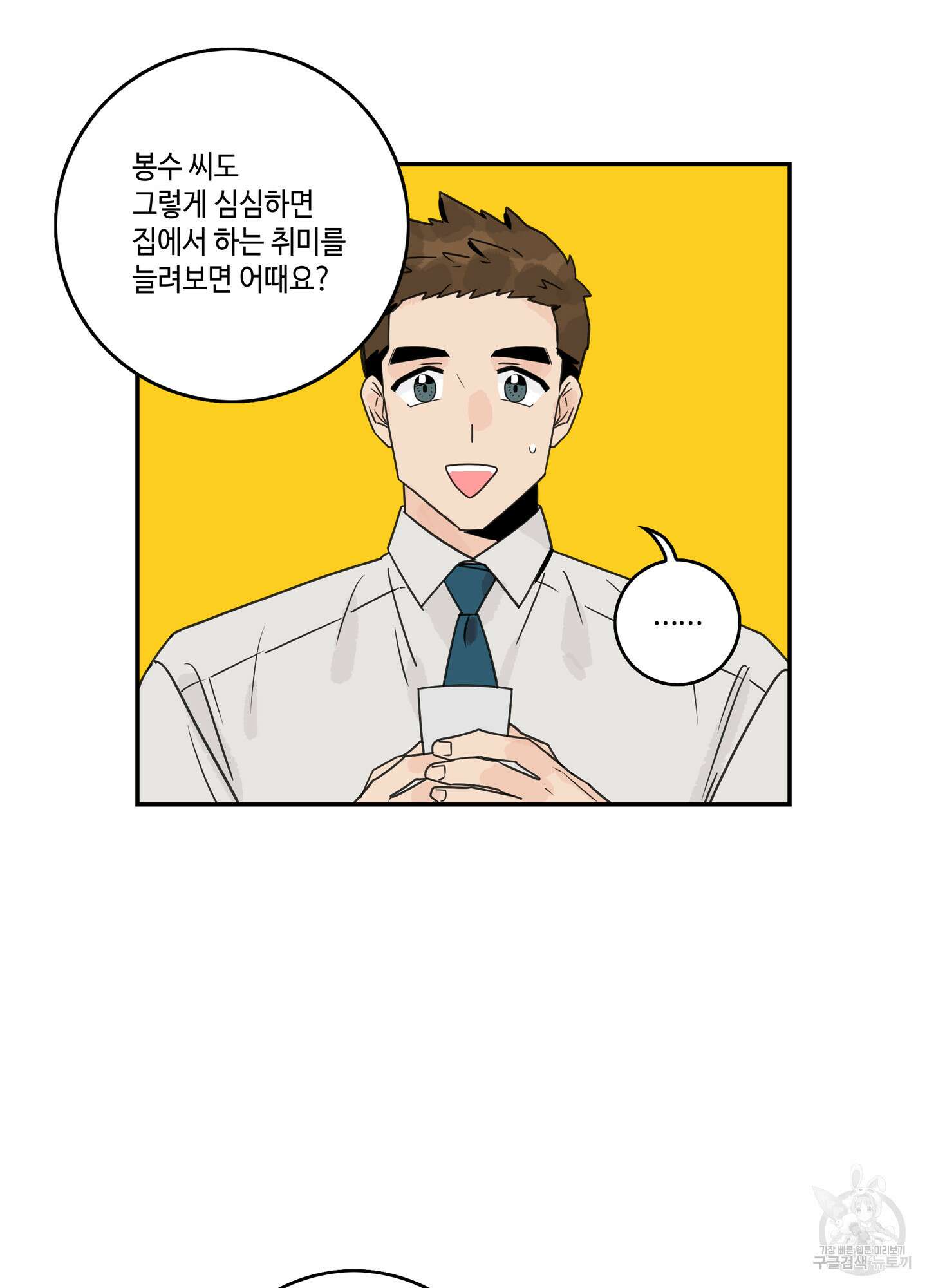 대리님은 하고싶어 26화 9