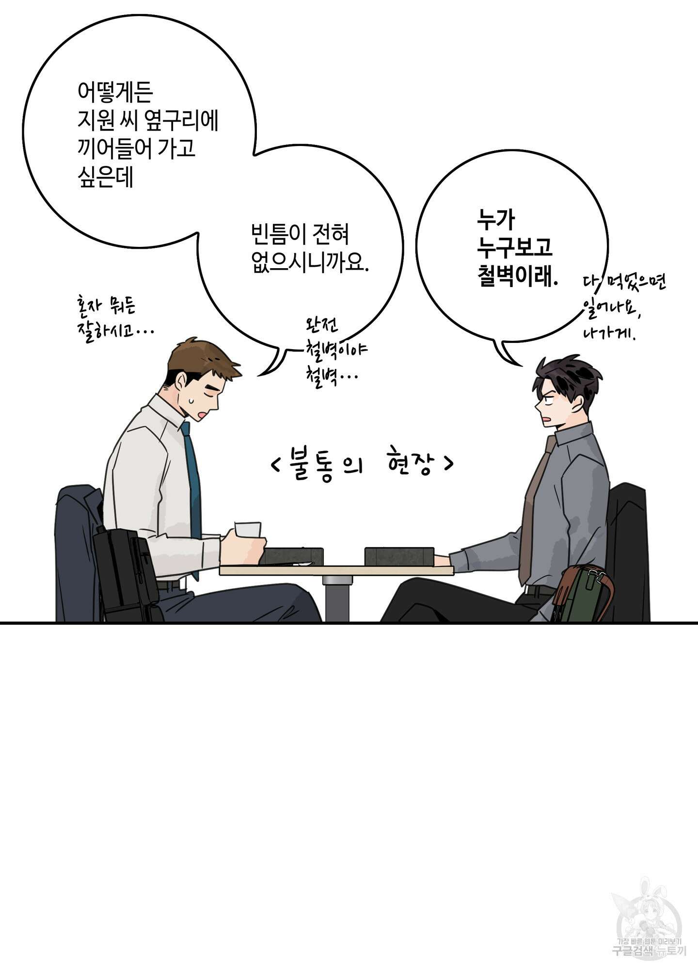 대리님은 하고싶어 26화 11