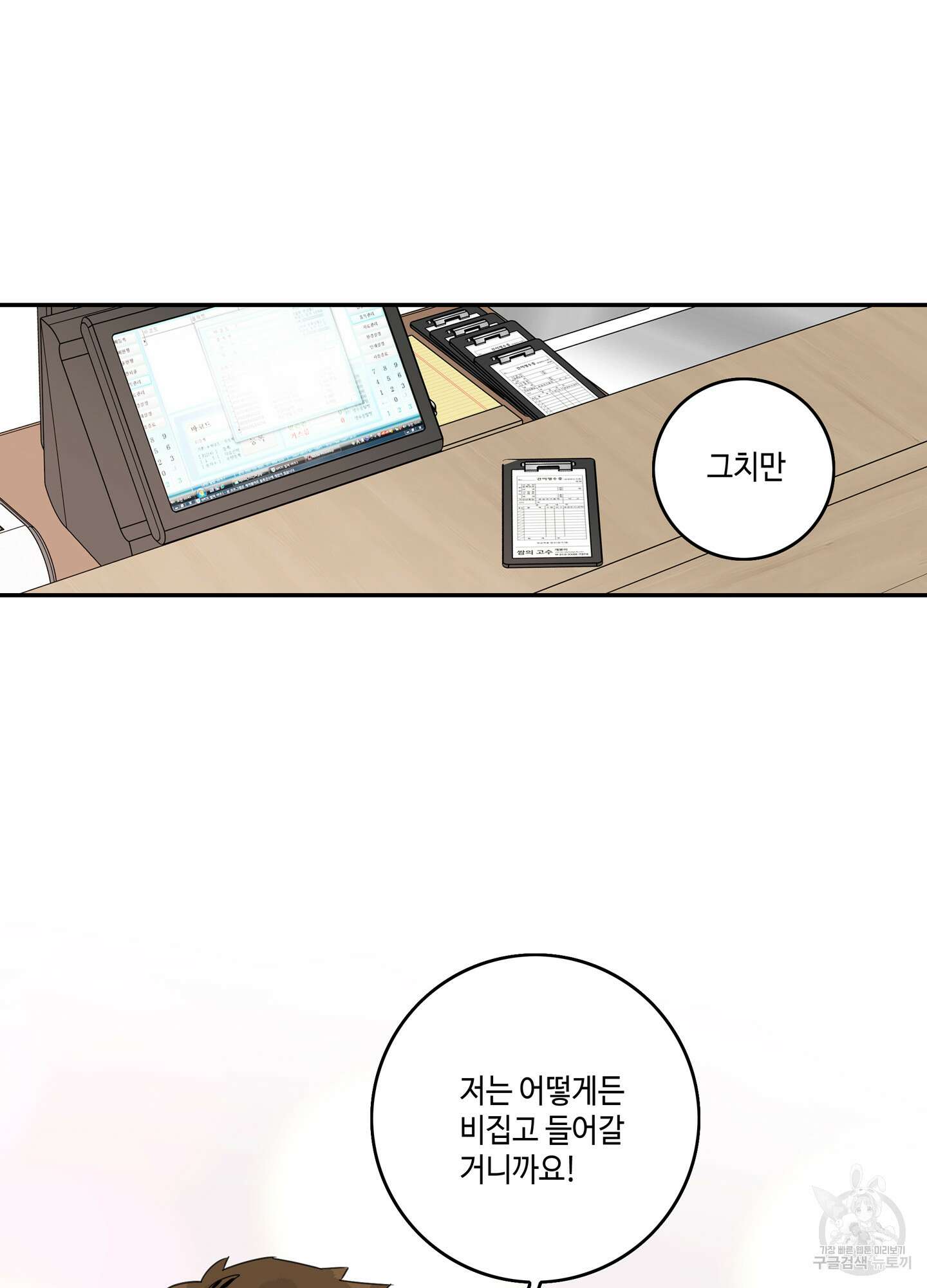 대리님은 하고싶어 26화 12