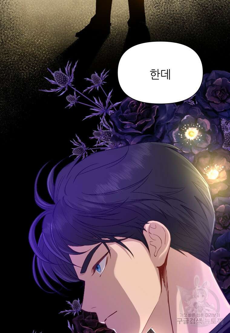 나를 선택해, 플로라 9화 3