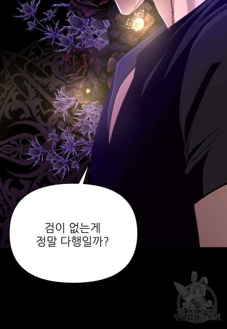 나를 선택해, 플로라 9화 4