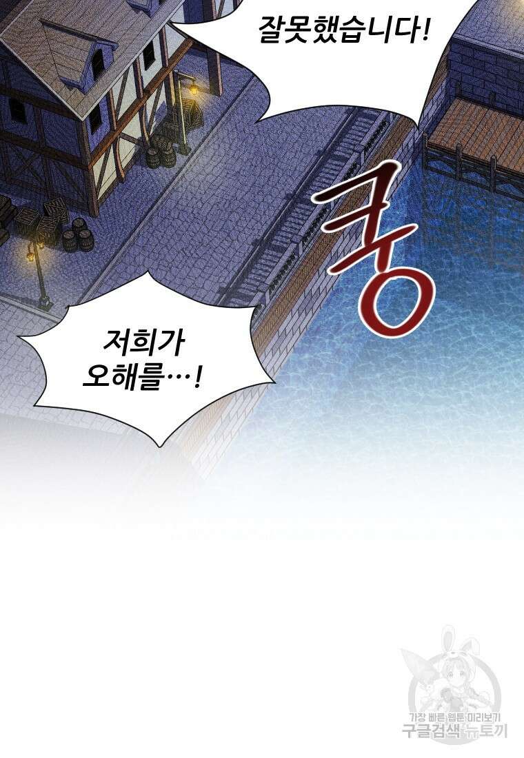 나를 선택해, 플로라 9화 8