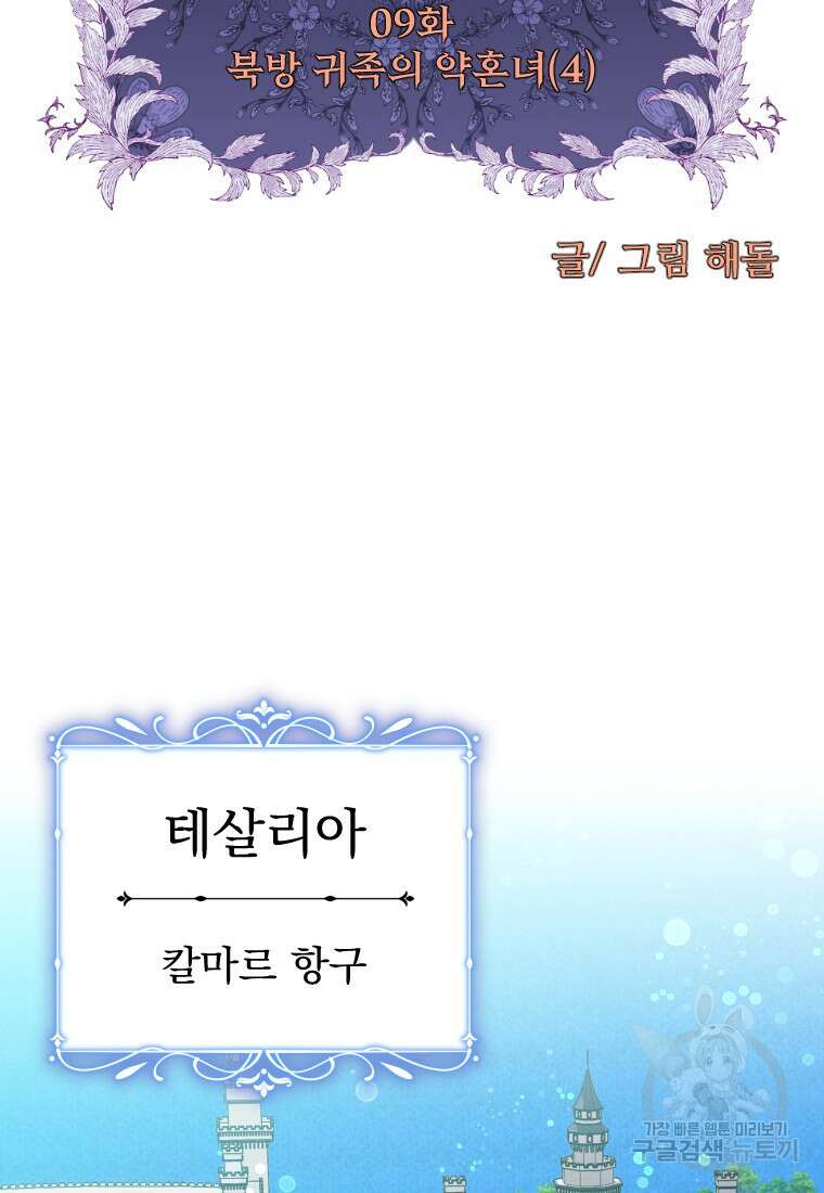 나를 선택해, 플로라 9화 10