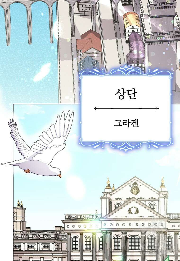 나를 선택해, 플로라 9화 12