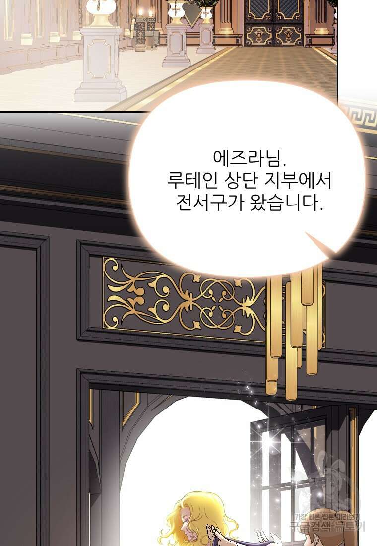 나를 선택해, 플로라 9화 17