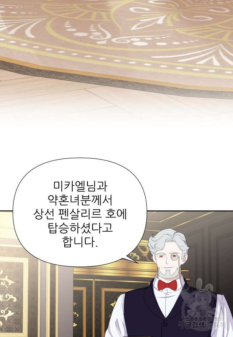 나를 선택해, 플로라 9화 19