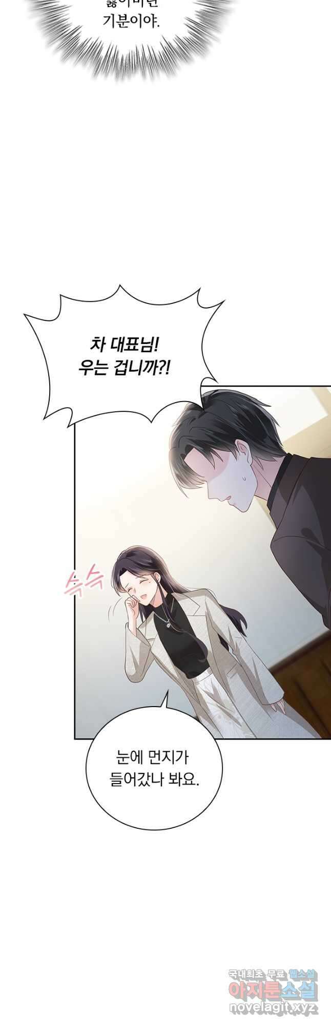이번 생은 악녀로 살겠습니다 177화 3