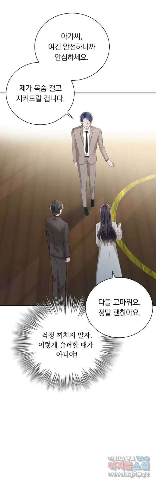 이번 생은 악녀로 살겠습니다 177화 4