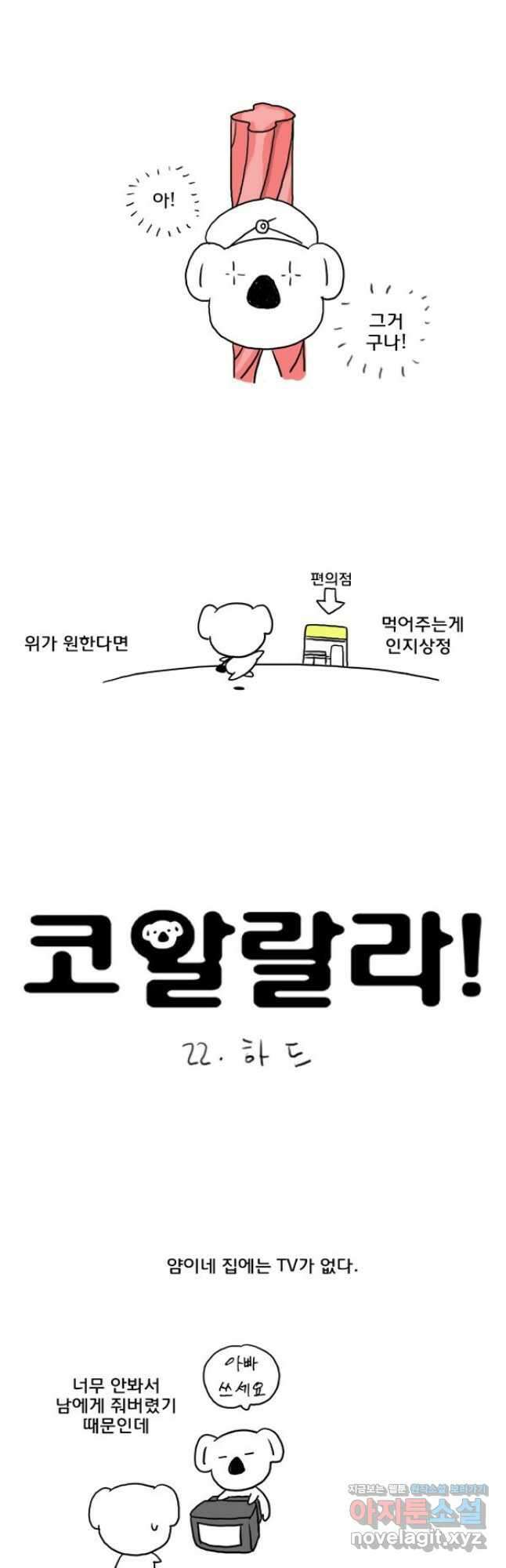 코알랄라 22화 하드 2