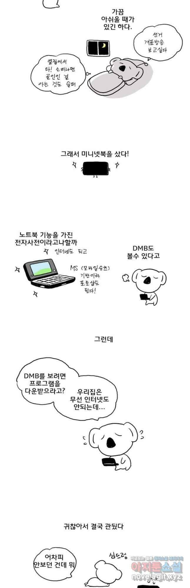 코알랄라 22화 하드 3