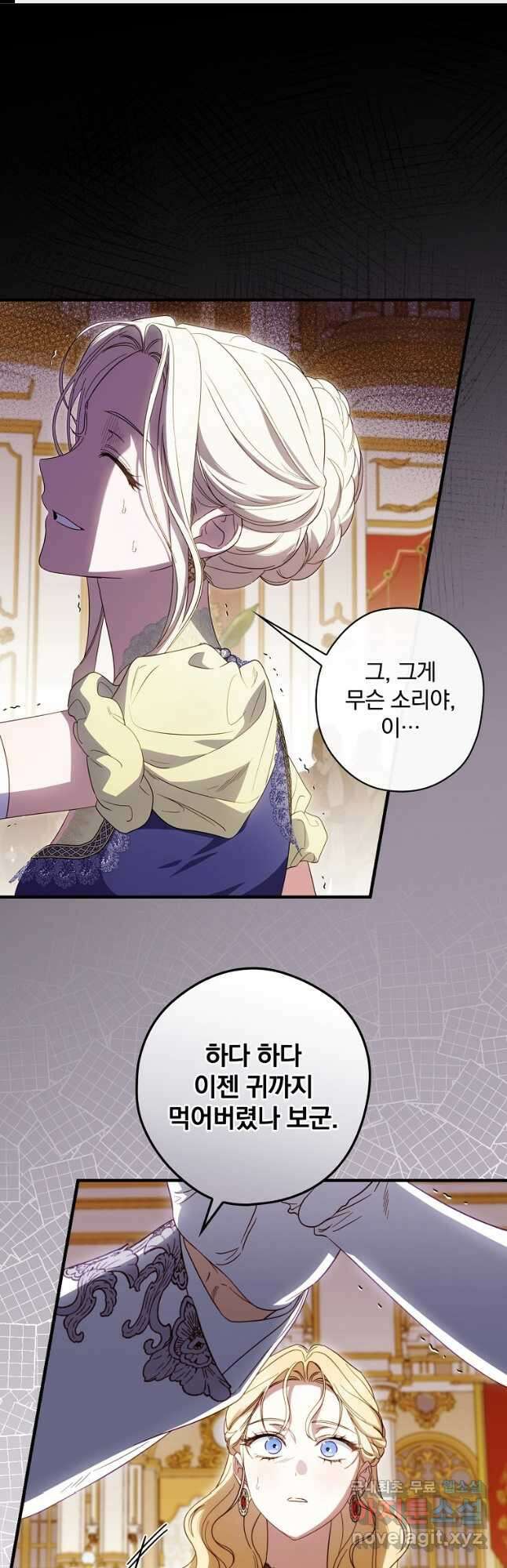 남편을 내 편으로 만드는 방법 82화 1