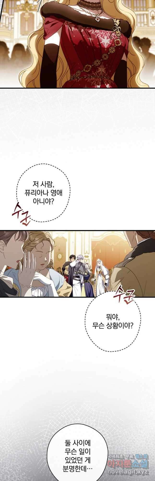 남편을 내 편으로 만드는 방법 82화 2