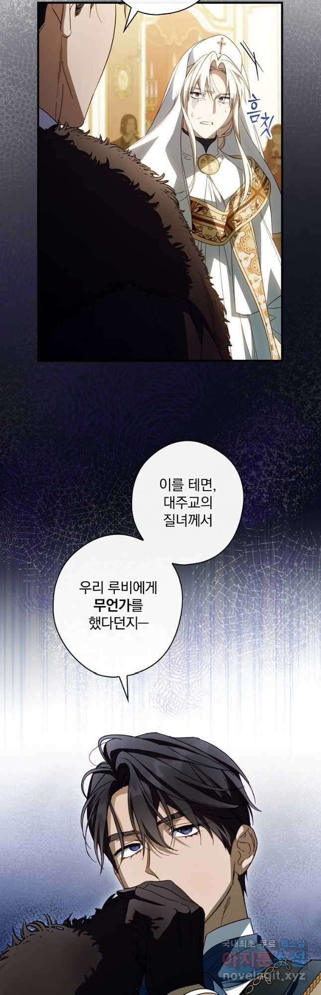 남편을 내 편으로 만드는 방법 82화 3