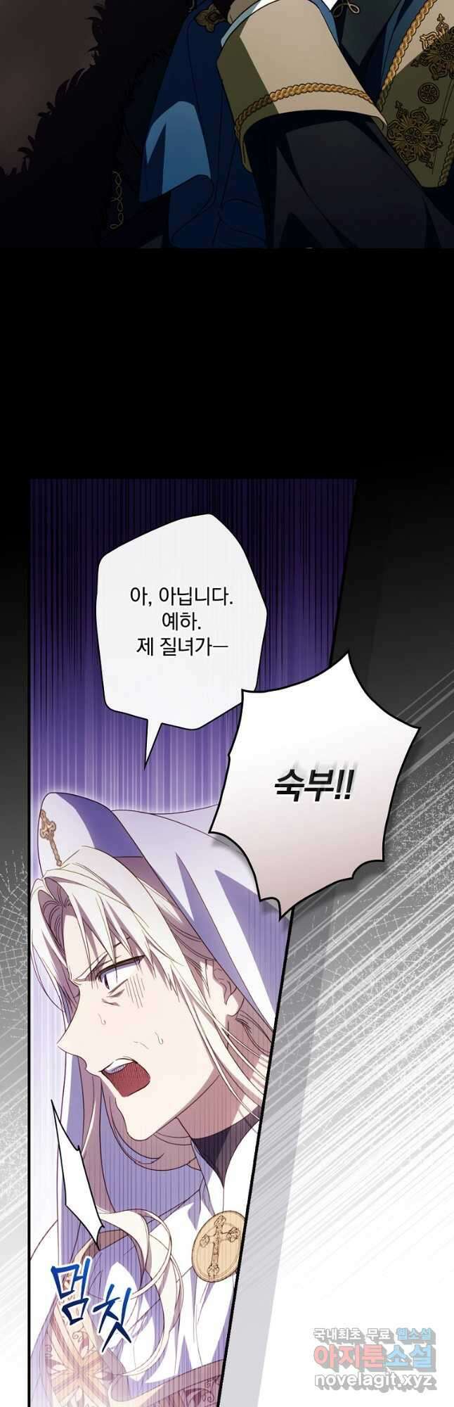 남편을 내 편으로 만드는 방법 82화 4