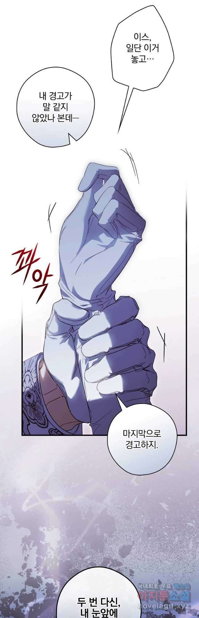 남편을 내 편으로 만드는 방법 82화 6