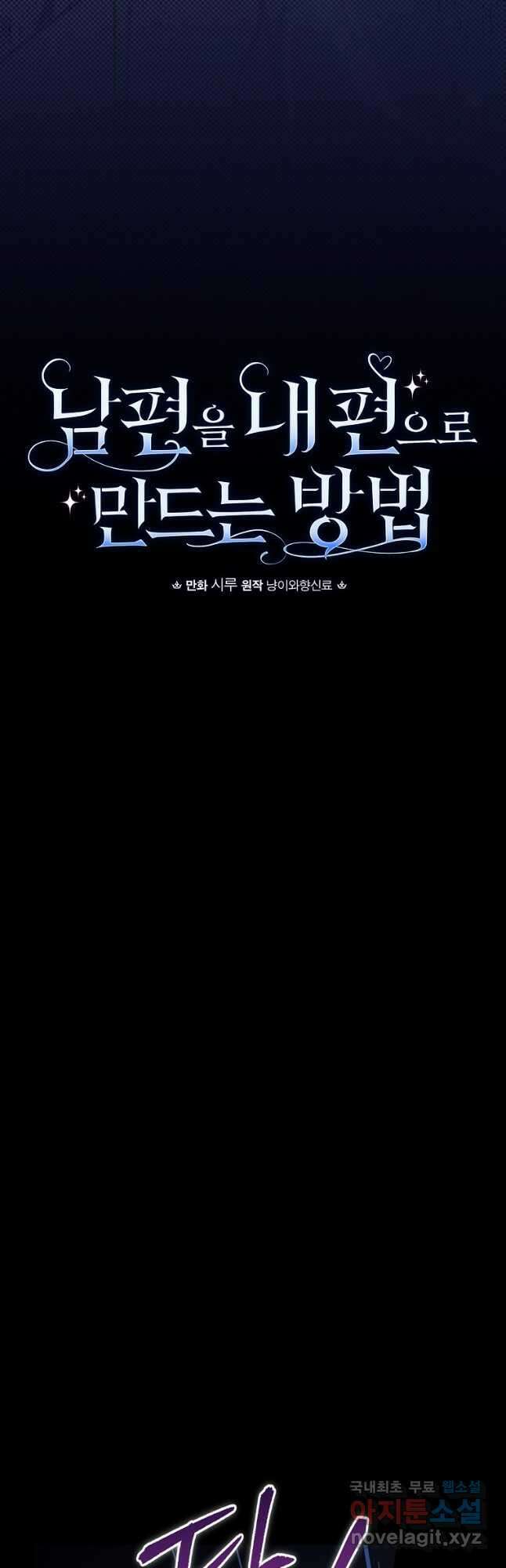 남편을 내 편으로 만드는 방법 82화 9