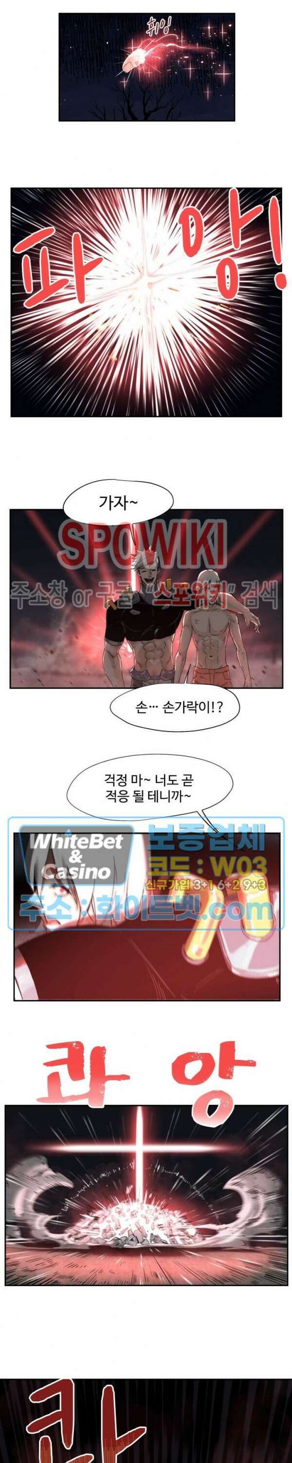 최강 초능력자가 힘을 숨김 3화 2