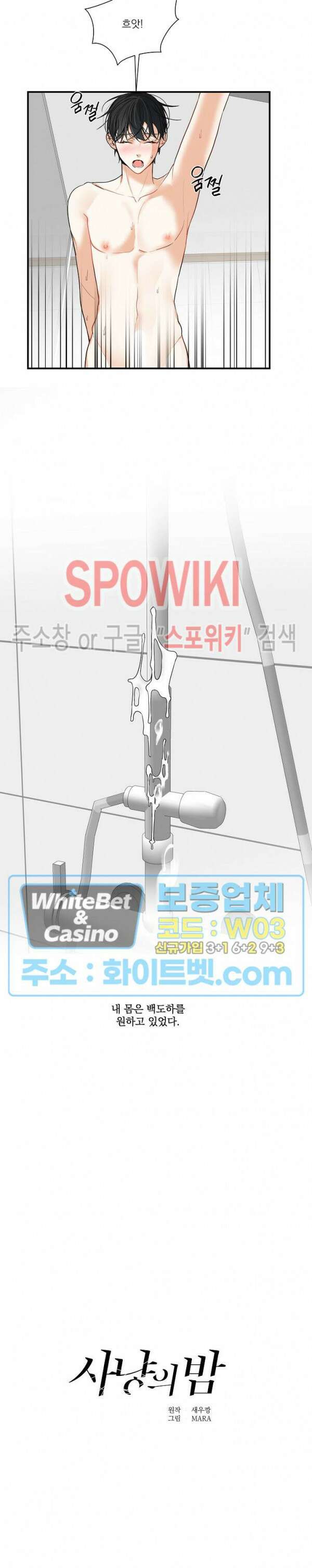 사냥의 밤 8화 5