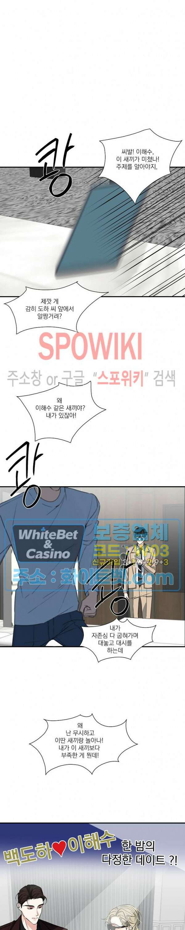 사냥의 밤 8화 6