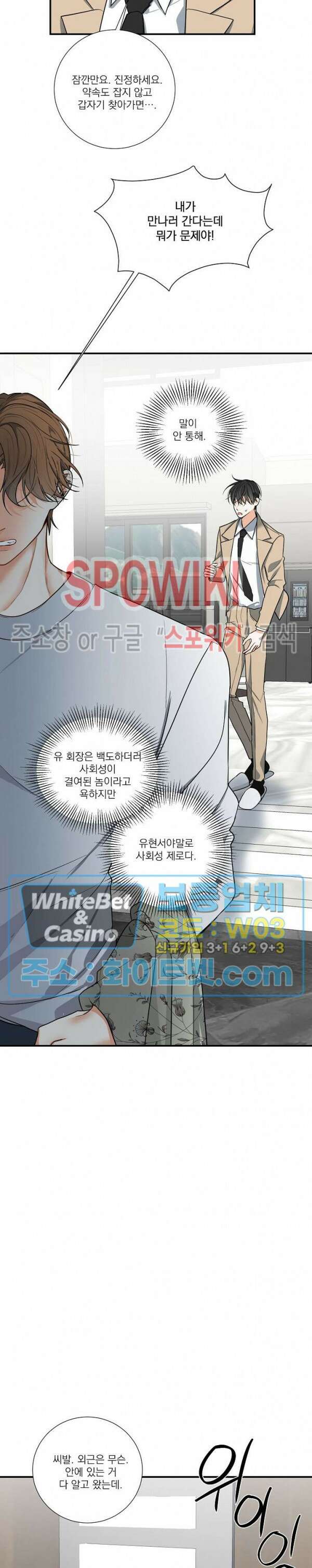 사냥의 밤 8화 9