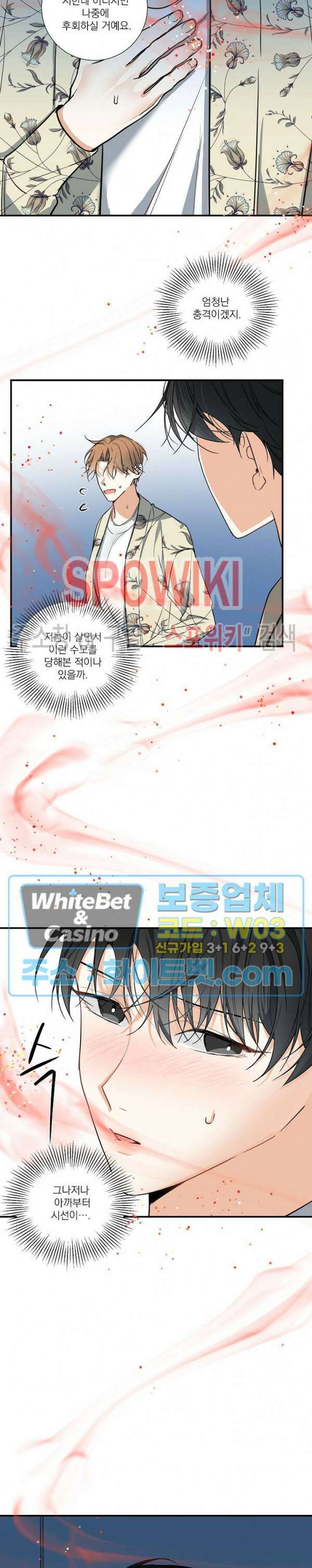 사냥의 밤 8화 17