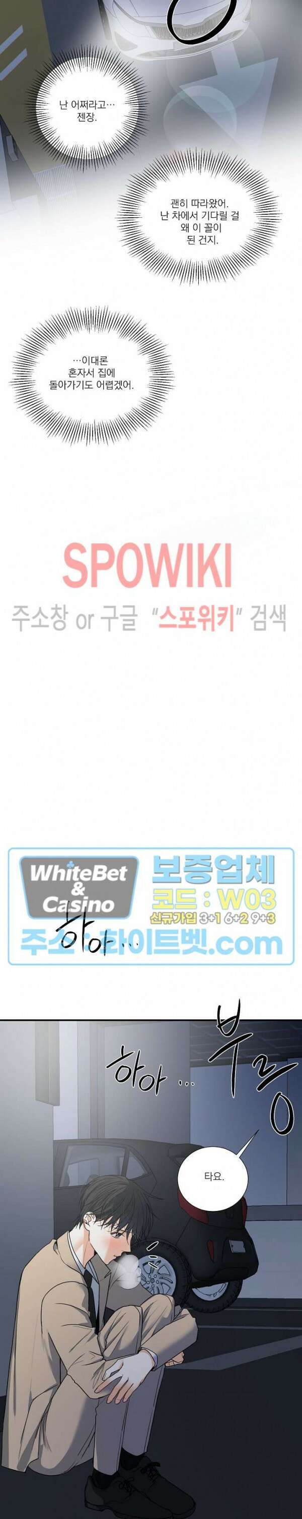 사냥의 밤 8화 24