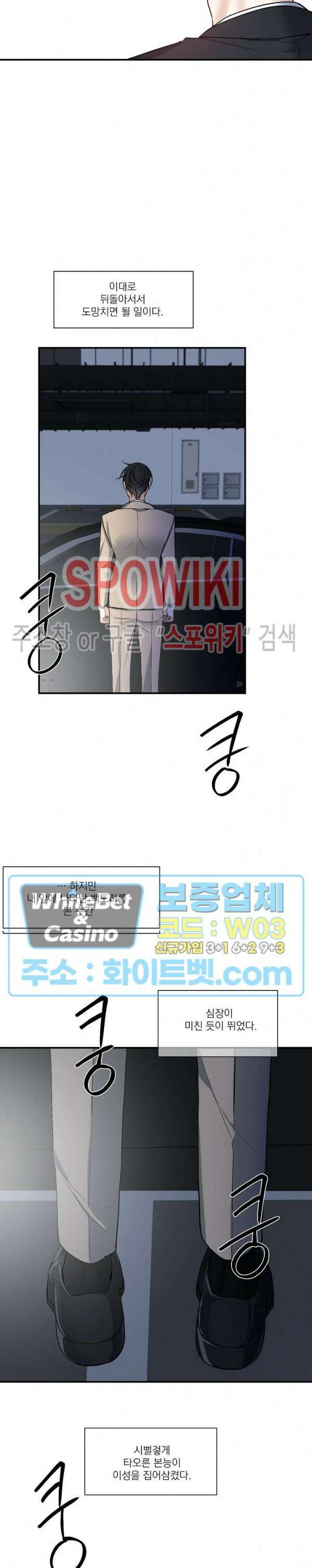 사냥의 밤 8화 26