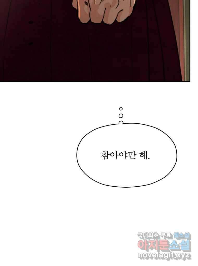 매화꽃그늘 45화 9