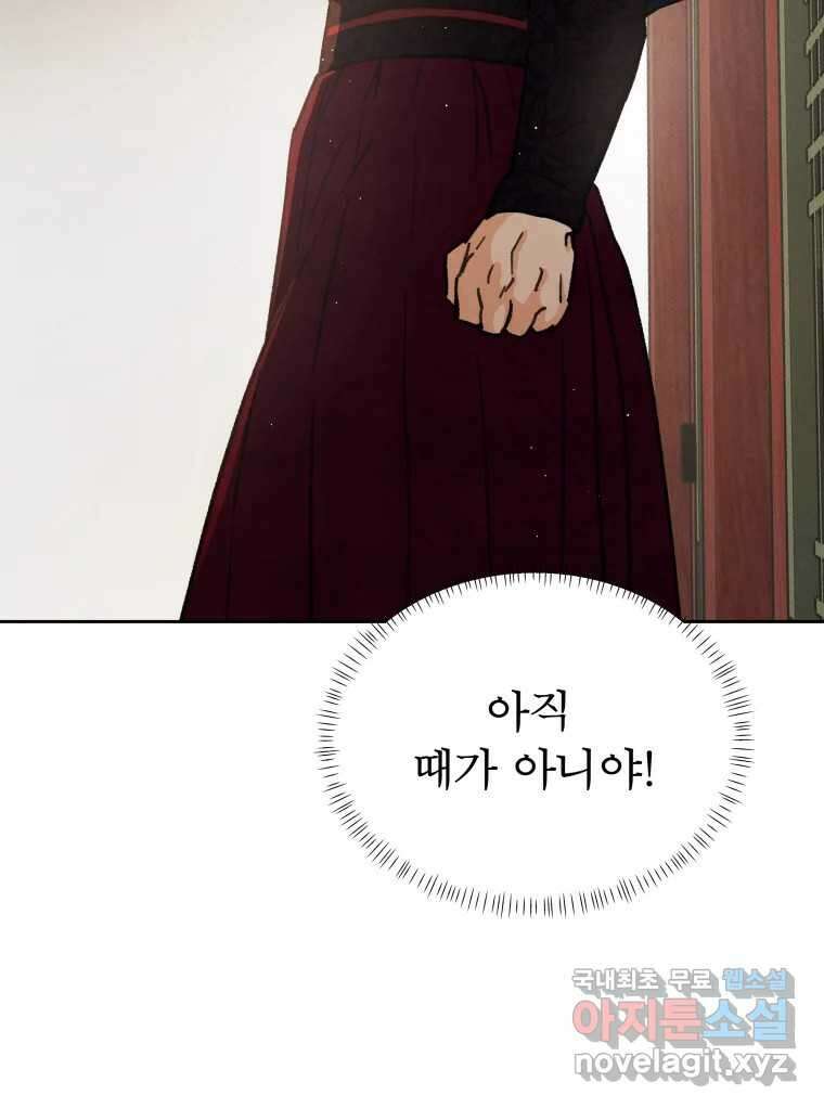 매화꽃그늘 45화 11