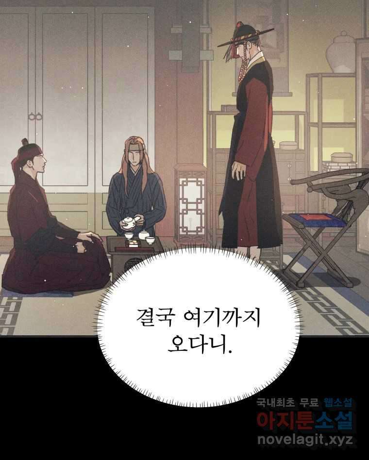 매화꽃그늘 45화 20