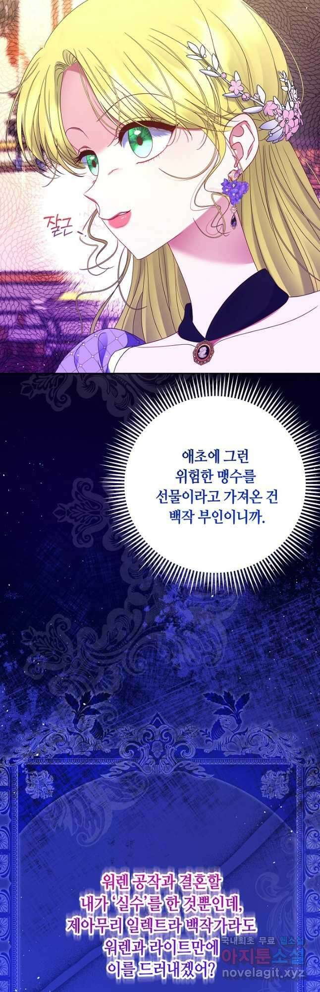 애완 시녀 33화 4
