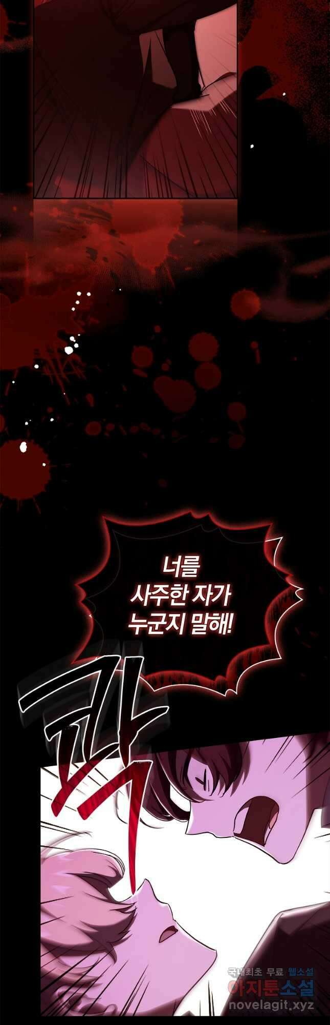다락방 황녀님 73화 8