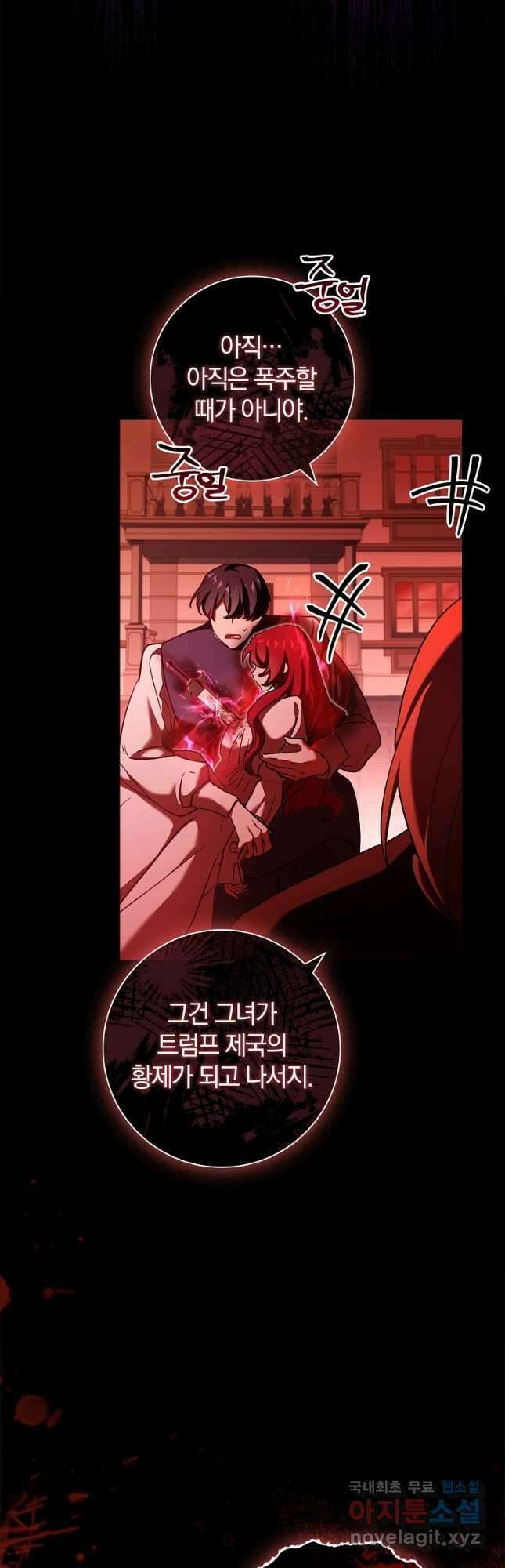 다락방 황녀님 73화 10