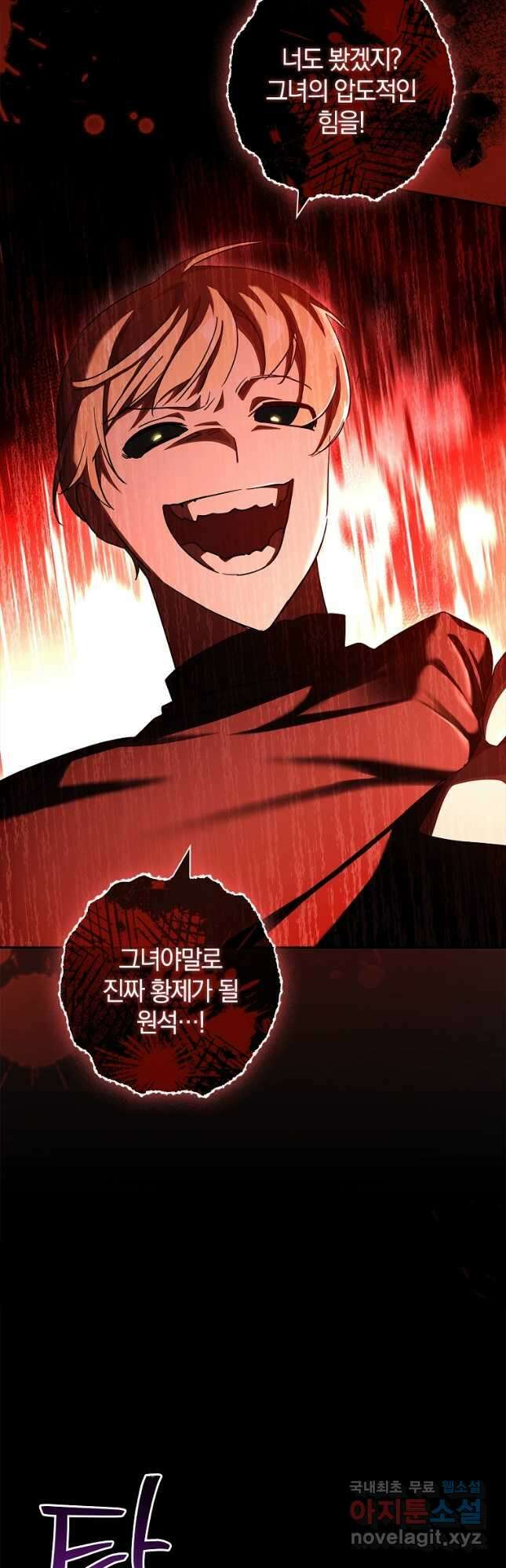 다락방 황녀님 73화 11