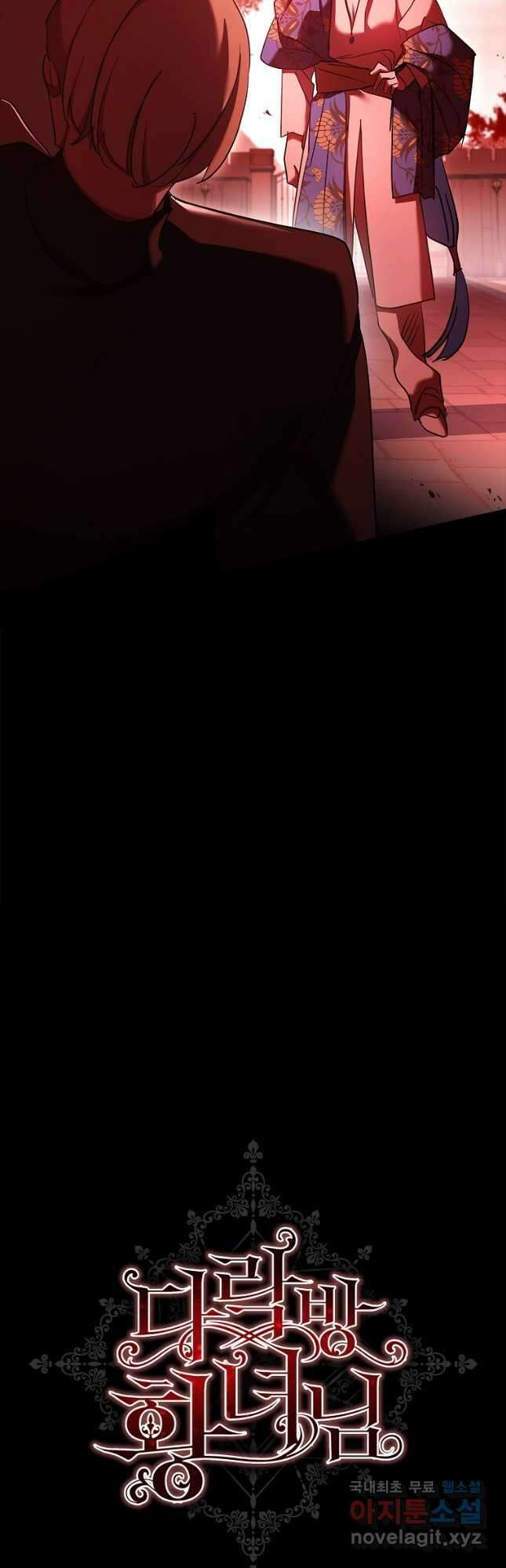 다락방 황녀님 73화 13